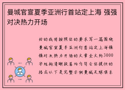 曼城官宣夏季亚洲行首站定上海 强强对决热力开场