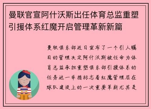 曼联官宣阿什沃斯出任体育总监重塑引援体系红魔开启管理革新新篇