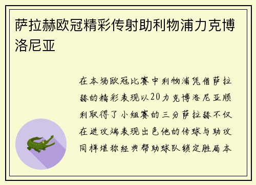 萨拉赫欧冠精彩传射助利物浦力克博洛尼亚
