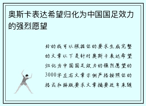 奥斯卡表达希望归化为中国国足效力的强烈愿望