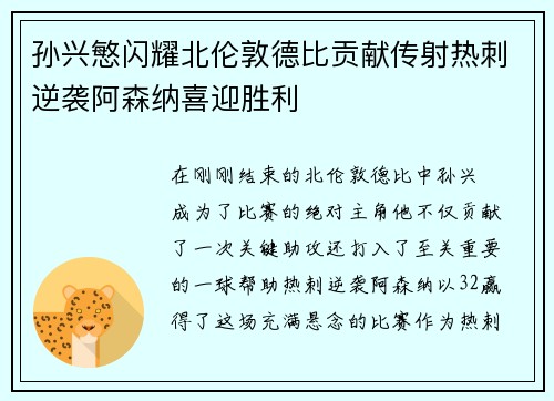 孙兴慜闪耀北伦敦德比贡献传射热刺逆袭阿森纳喜迎胜利