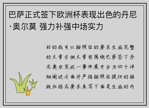 巴萨正式签下欧洲杯表现出色的丹尼·奥尔莫 强力补强中场实力