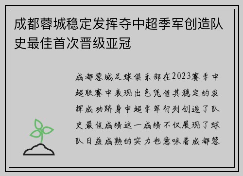 成都蓉城稳定发挥夺中超季军创造队史最佳首次晋级亚冠 成都蓉城稳定发挥夺中超季军创造队史最佳首次晋级亚冠