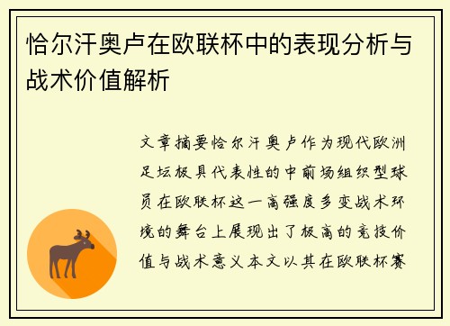 恰尔汗奥卢在欧联杯中的表现分析与战术价值解析 恰尔汗奥卢在欧联杯中的表现分析与战术价值解析