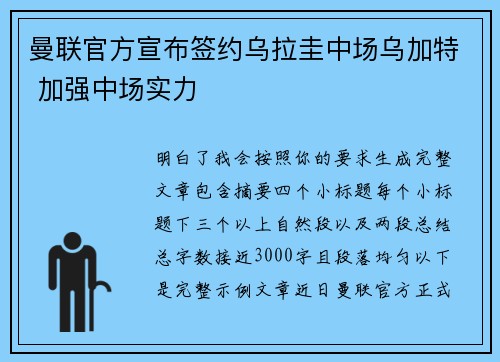 曼联官方宣布签约乌拉圭中场乌加特 加强中场实力 曼联官方宣布签约乌拉圭中场乌加特 加强中场实力