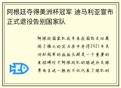 阿根廷夺得美洲杯冠军 迪马利亚宣布正式退役告别国家队